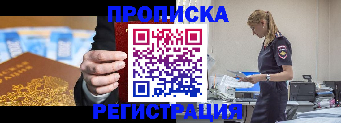прописка от собственника в Лысково