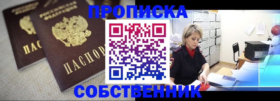временная прописка в Лысково