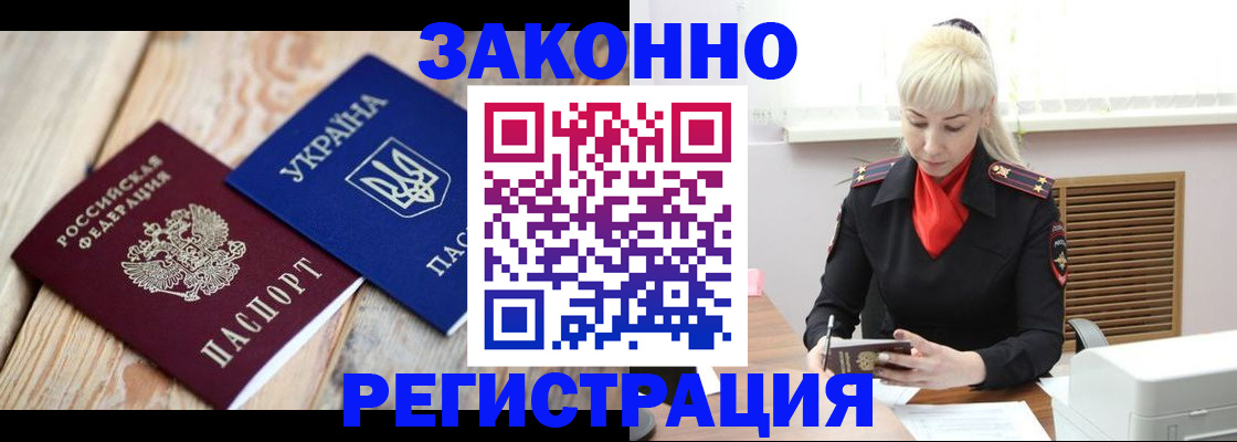 прописка для работы в Лысково