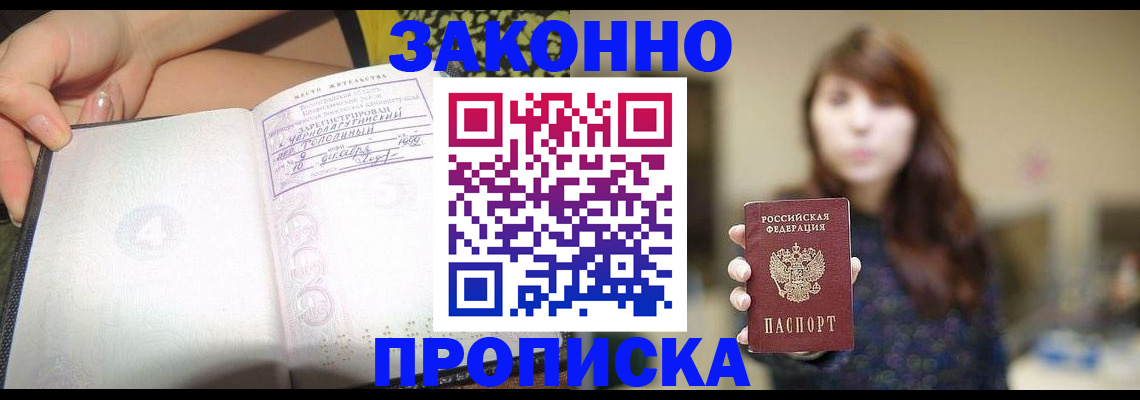 прописка для военкомата в Лысково