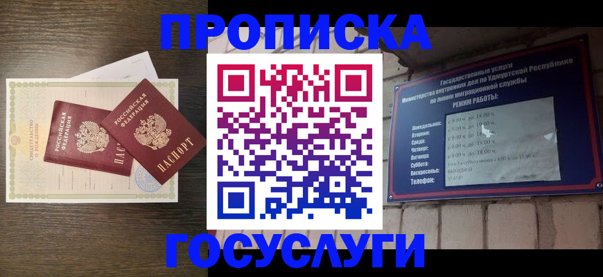 прописка законно в Лысково