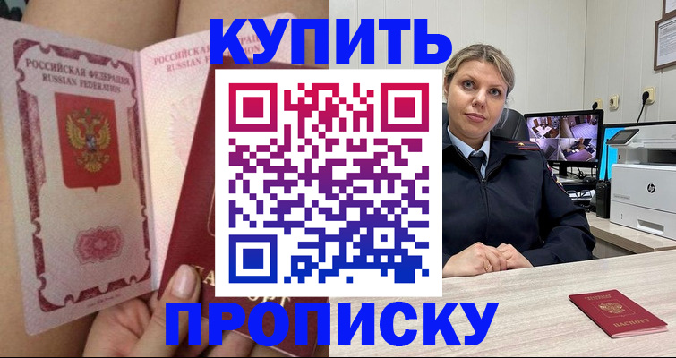 прописка паспорт в Лысково