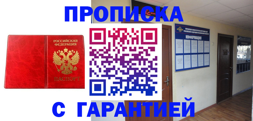 прописка для школы в Лысково