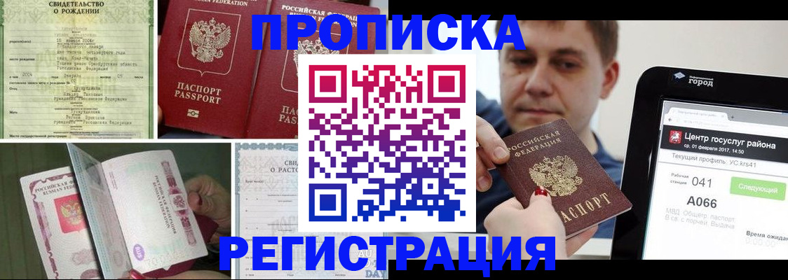 временная регистрация для всех в Лысково